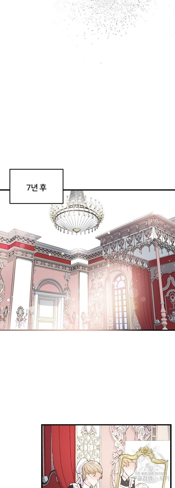 그는 내 여동생을 사랑했다 3화 40