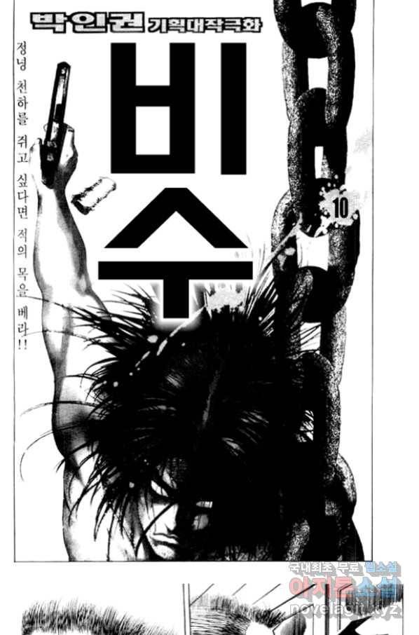 비수 19화 2