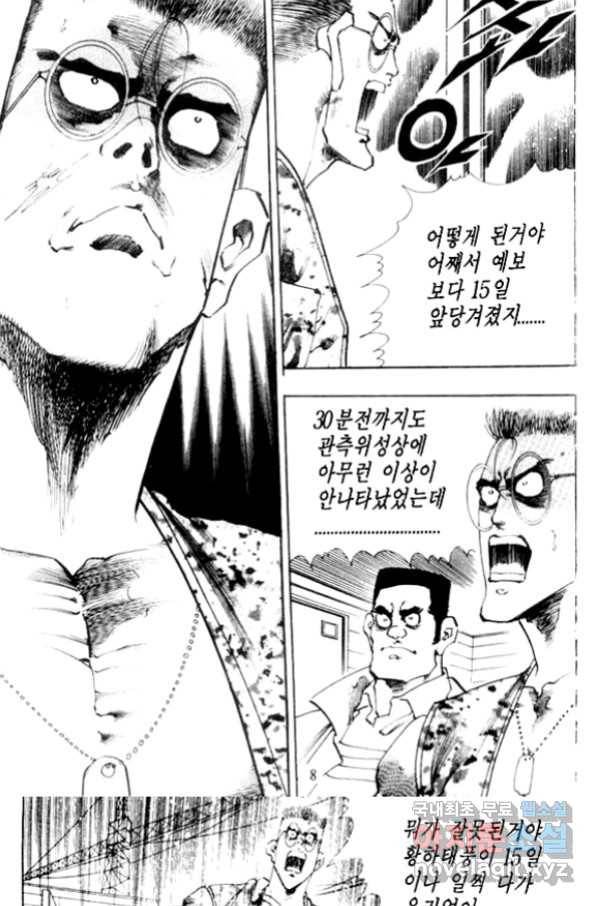 비수 19화 3