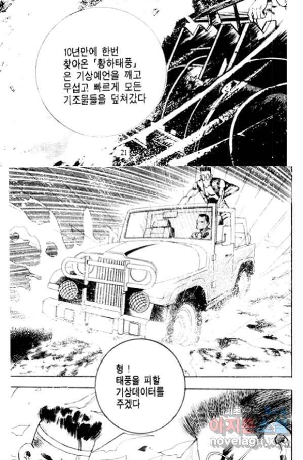 비수 19화 16