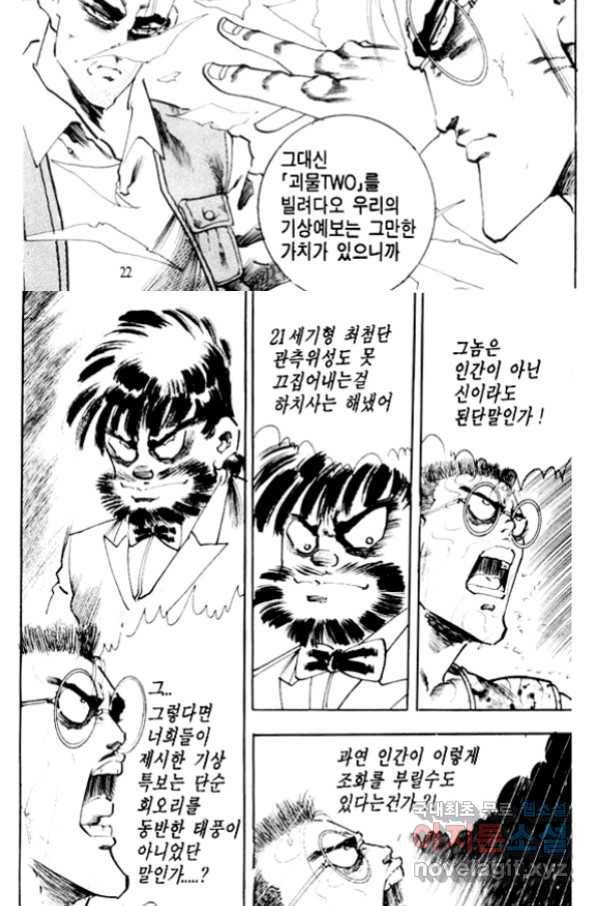 비수 19화 17