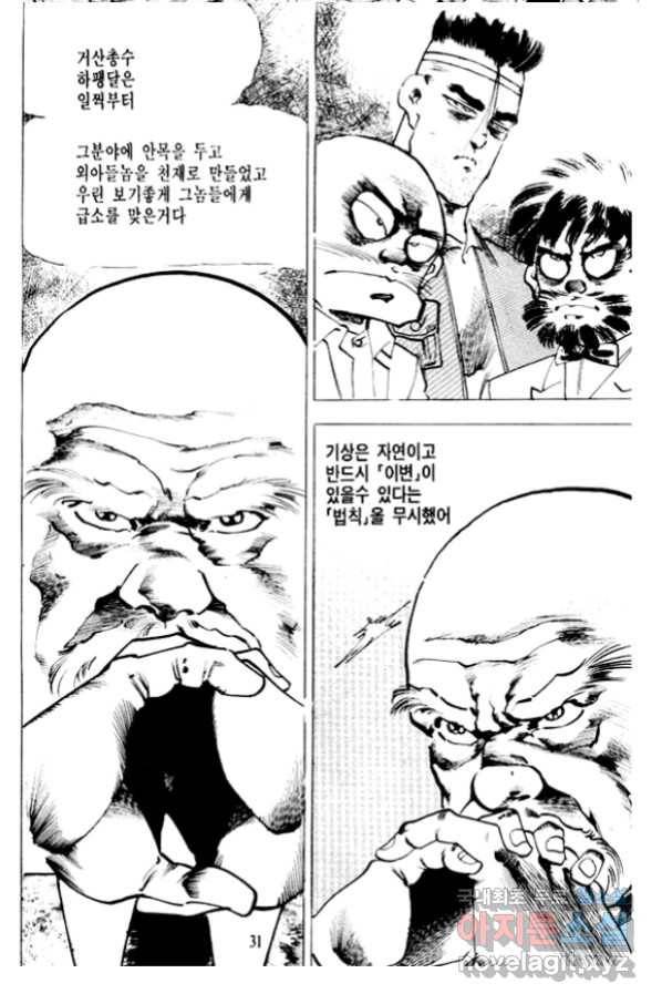 비수 19화 25