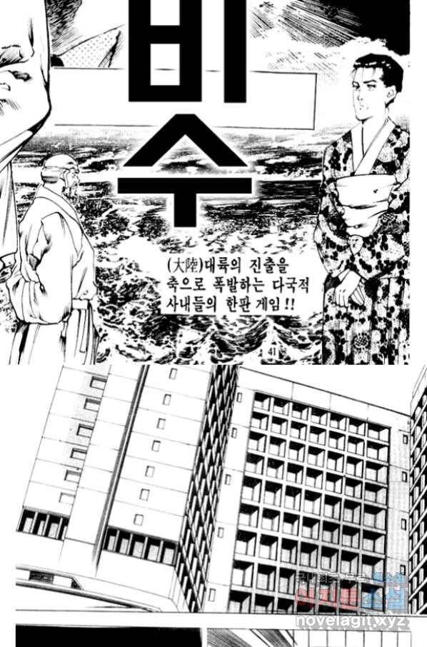 비수 19화 35
