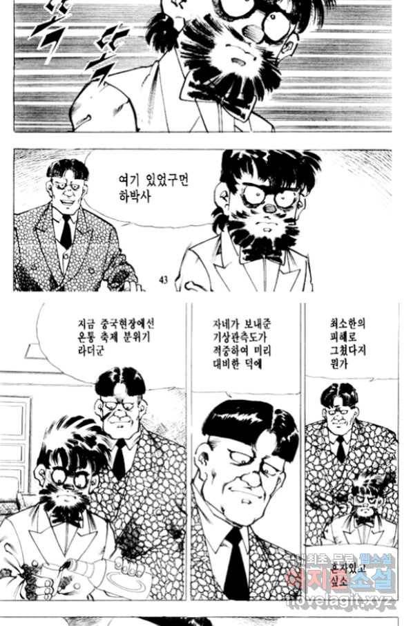 비수 19화 37