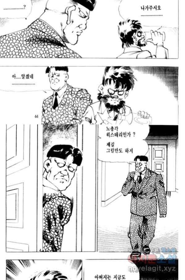 비수 19화 38