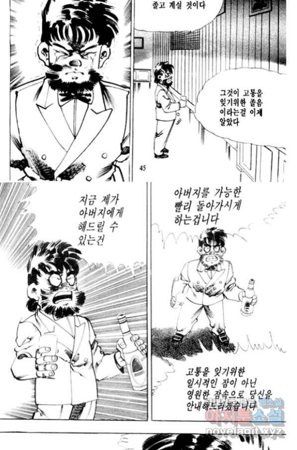 비수 19화 39