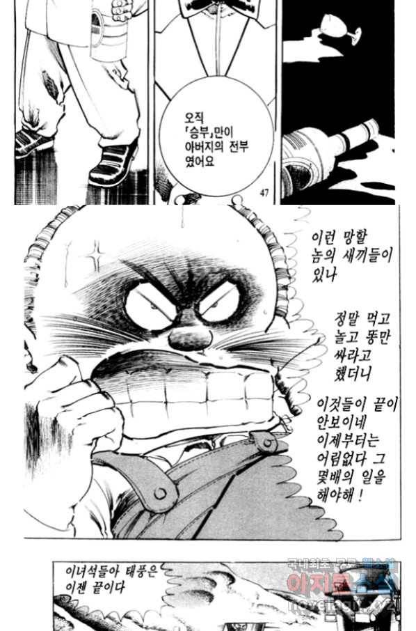 비수 19화 41