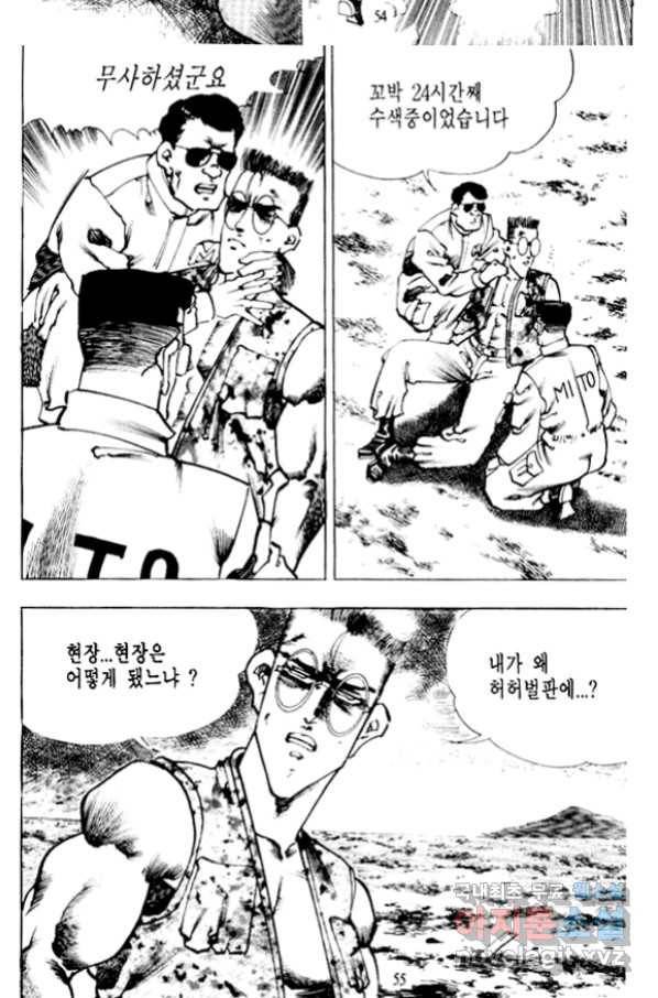 비수 19화 48