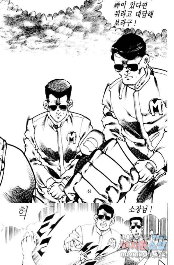 비수 19화 54