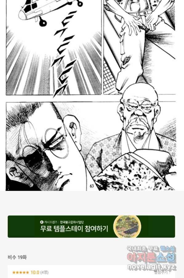 비수 19화 56
