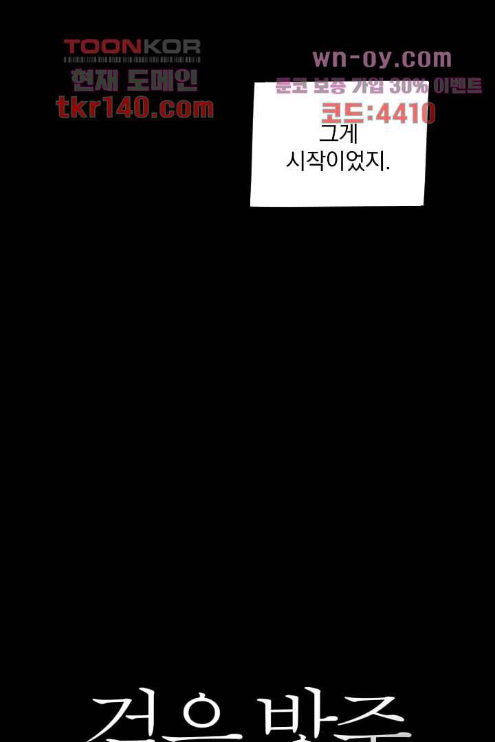 검은 방주 56화 3