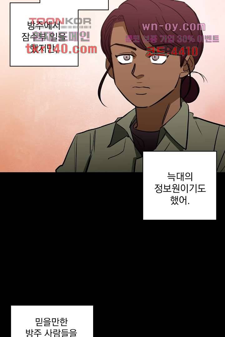 검은 방주 56화 5