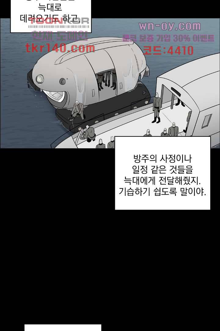 검은 방주 56화 6