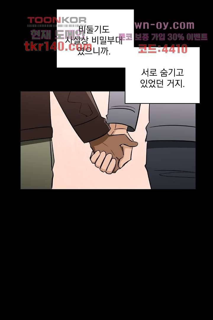 검은 방주 56화 8
