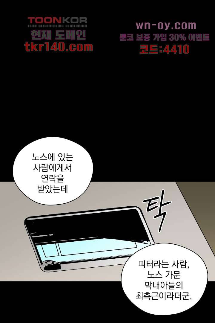 검은 방주 56화 9
