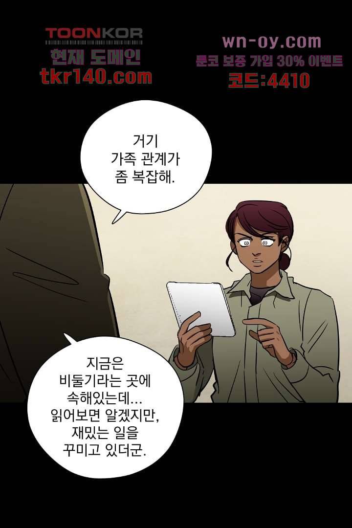 검은 방주 56화 10