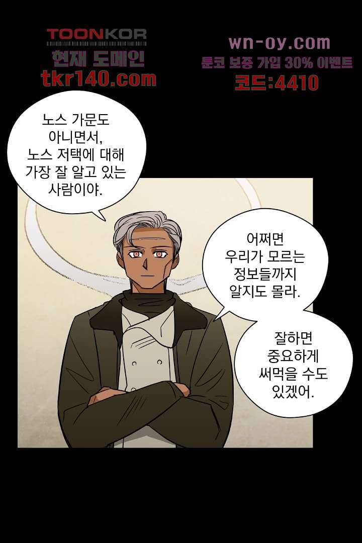 검은 방주 56화 11