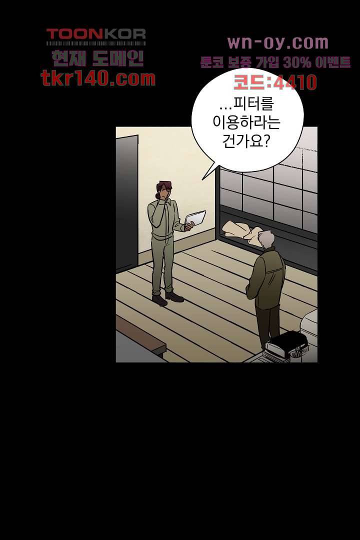 검은 방주 56화 12
