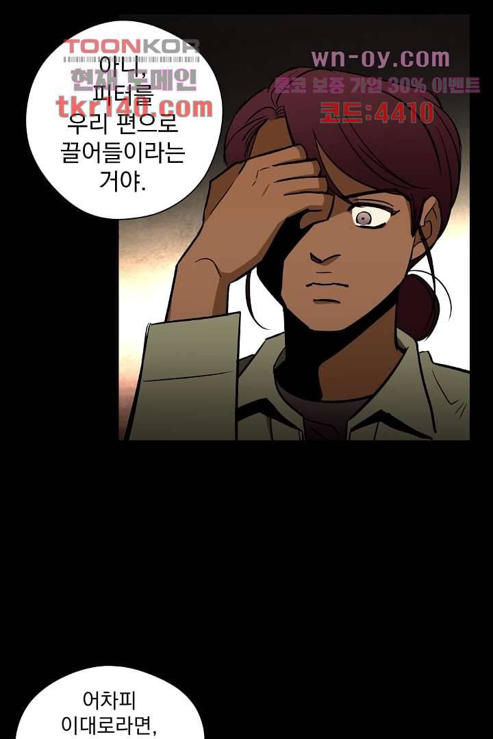 검은 방주 56화 13