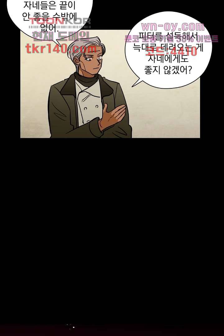 검은 방주 56화 14