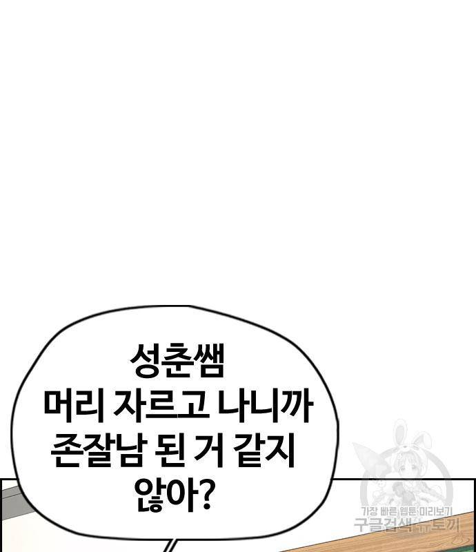 윈드브레이커 4부 31화 8