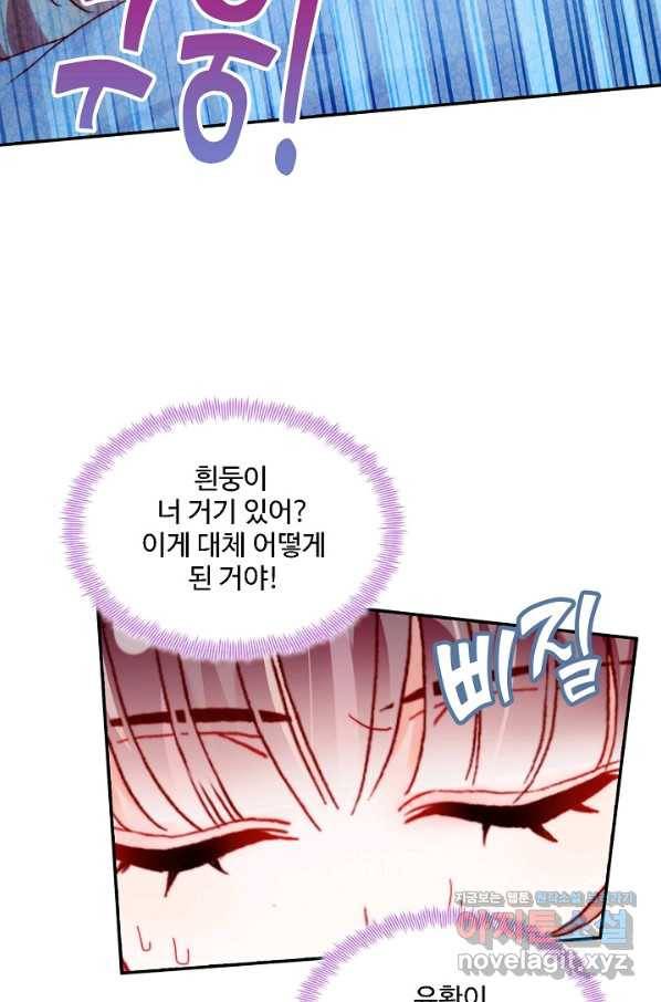 미남 폭군과 미식가 공주님 29화 12