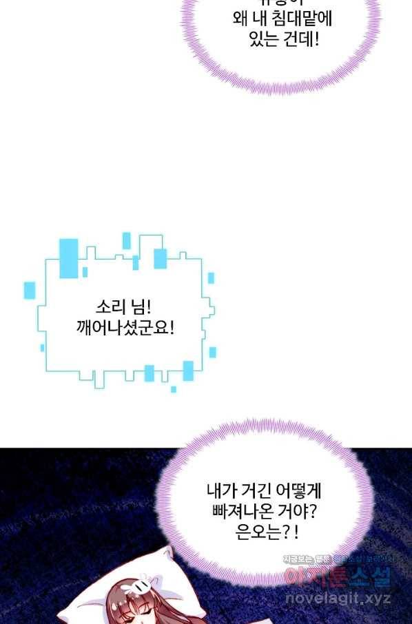 미남 폭군과 미식가 공주님 29화 13