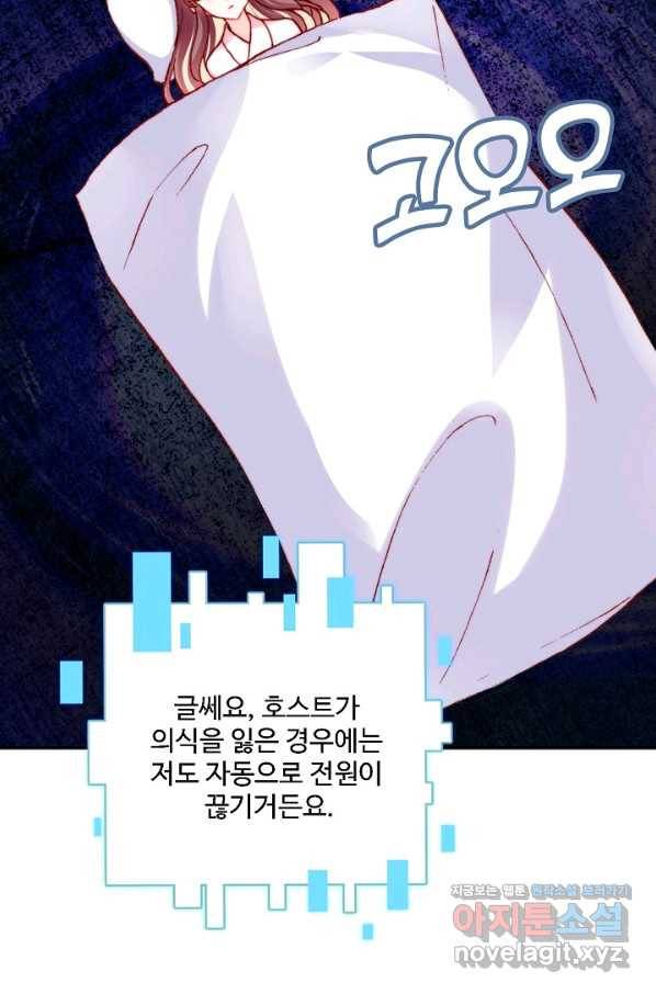 미남 폭군과 미식가 공주님 29화 14