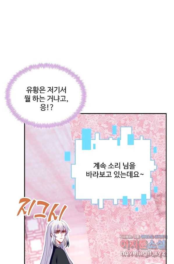 미남 폭군과 미식가 공주님 29화 15