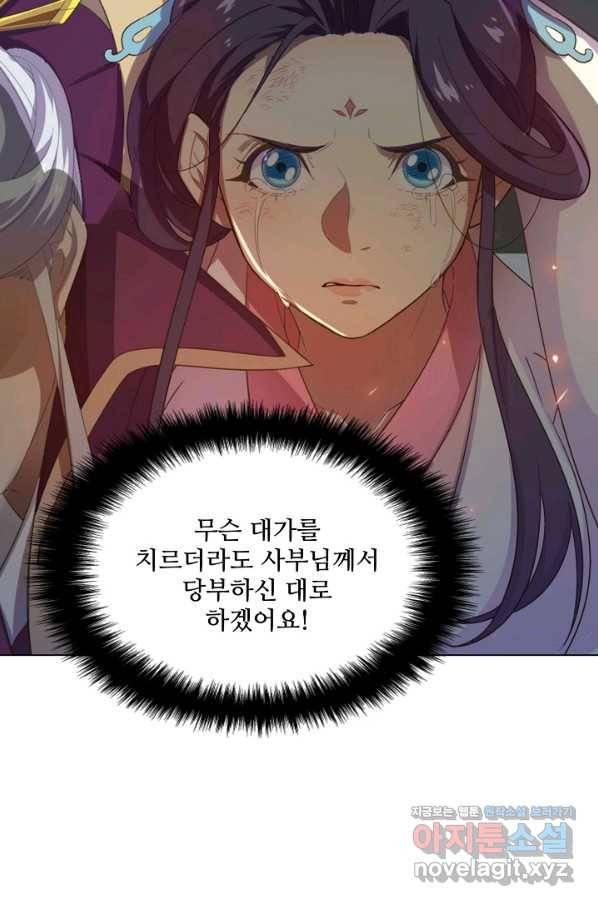 의천도룡기 114화 5