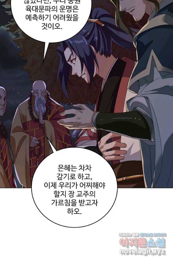 의천도룡기 114화 12