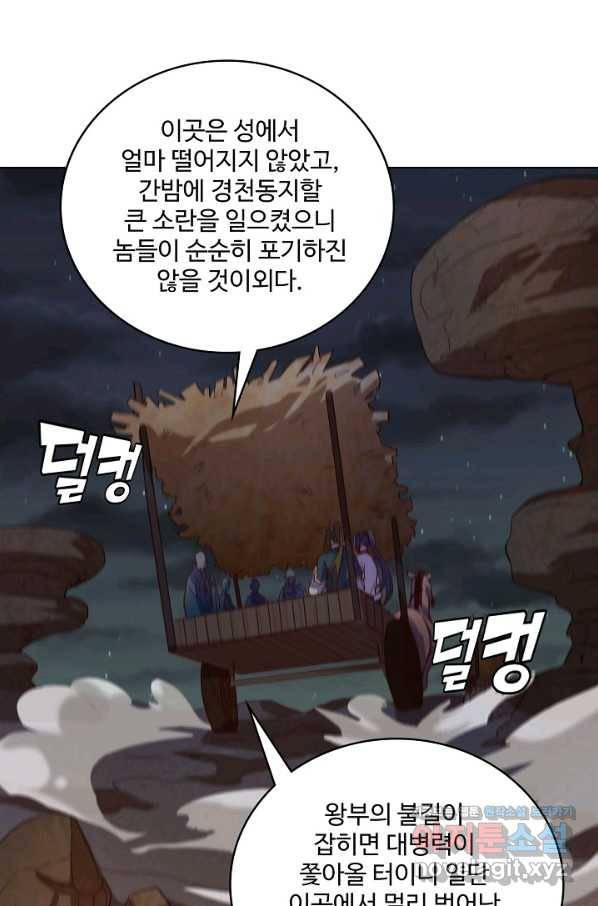 의천도룡기 114화 14