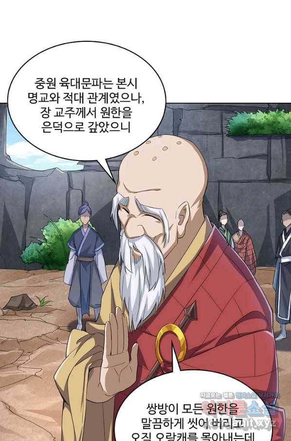 의천도룡기 114화 19