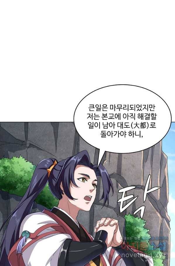 의천도룡기 114화 21