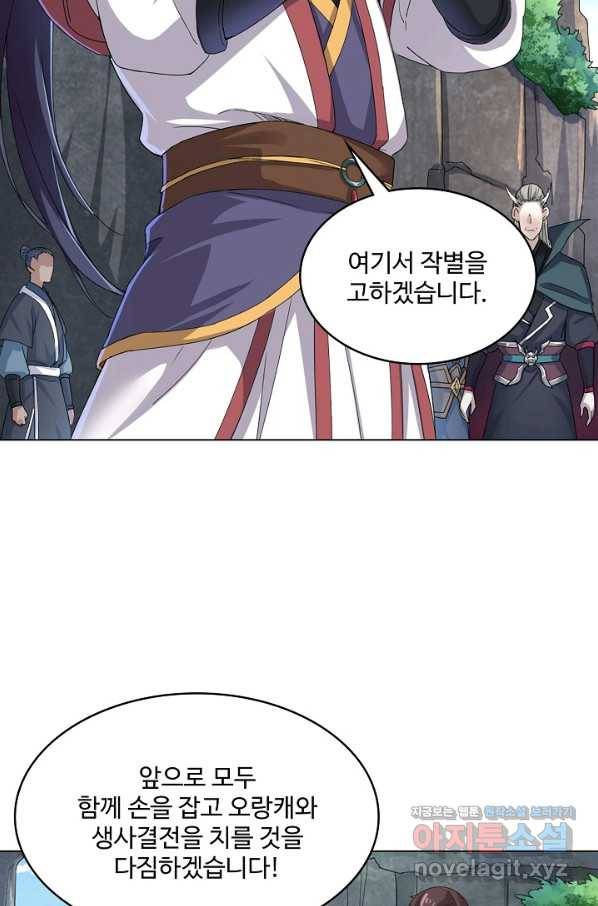 의천도룡기 114화 22