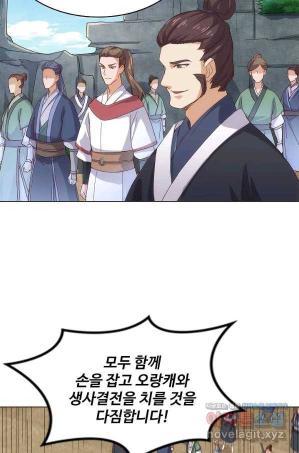 의천도룡기 114화 23