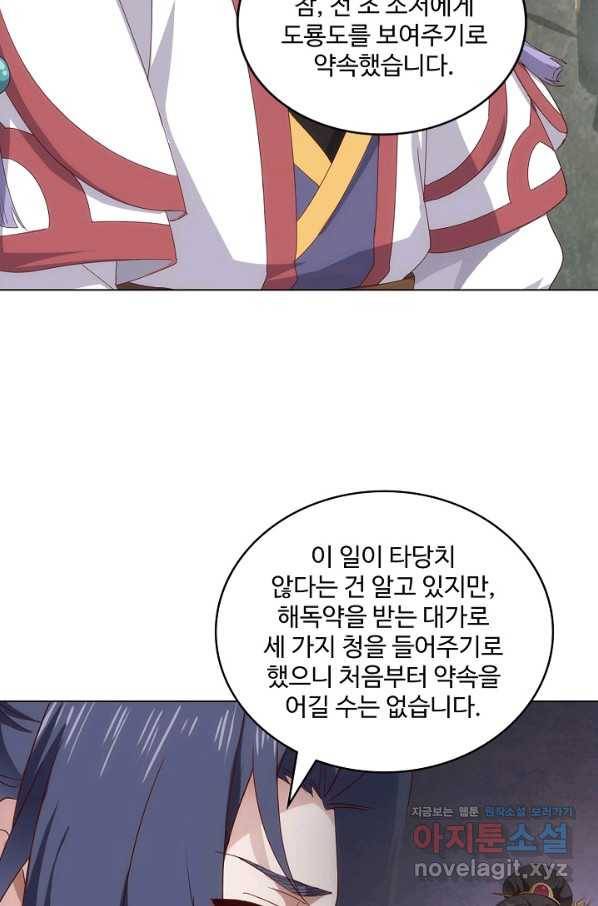 의천도룡기 114화 27