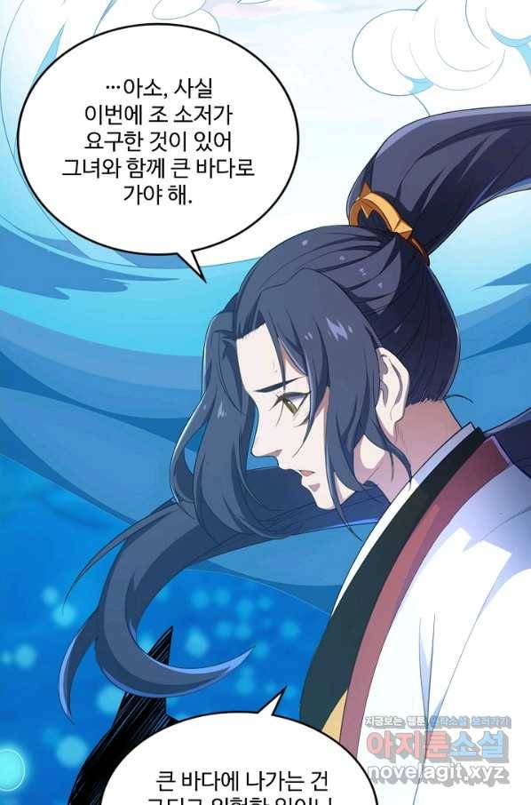 의천도룡기 114화 43