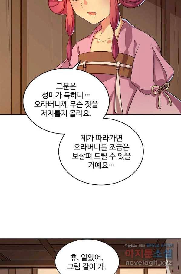 의천도룡기 114화 45