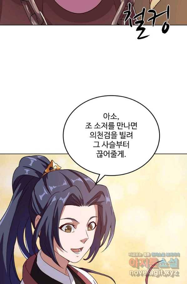 의천도룡기 114화 49
