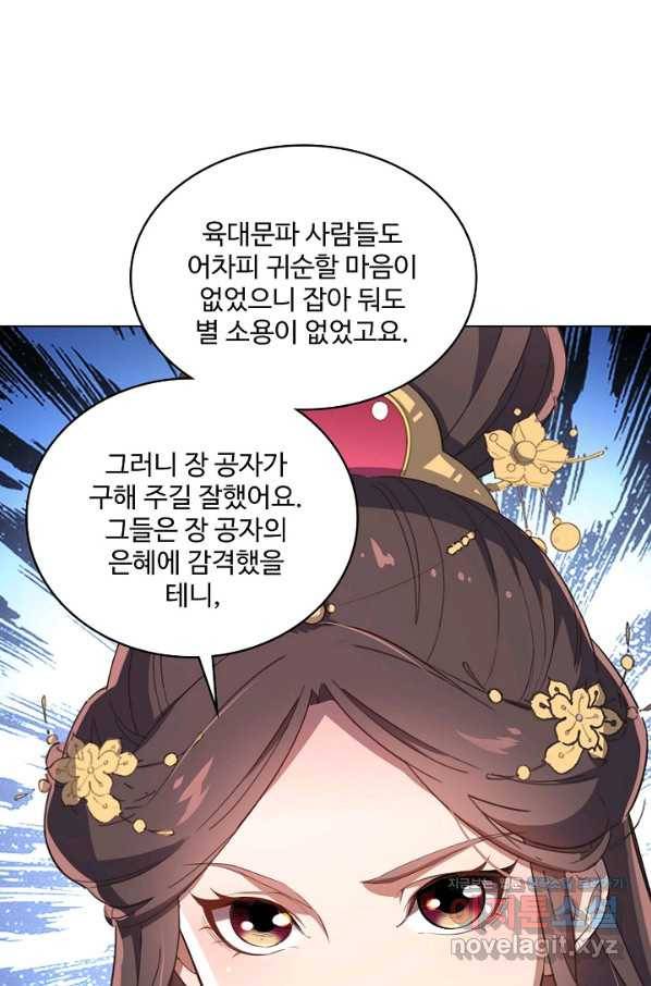 의천도룡기 114화 62