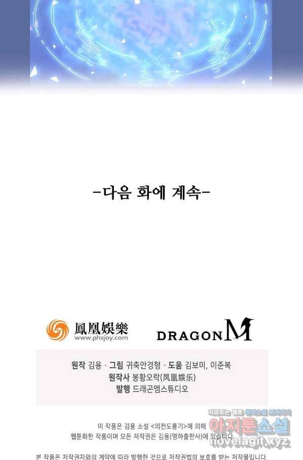 의천도룡기 114화 80