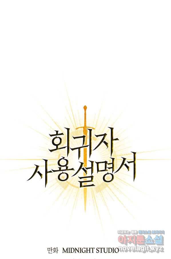 회귀자 사용설명서 58화 1