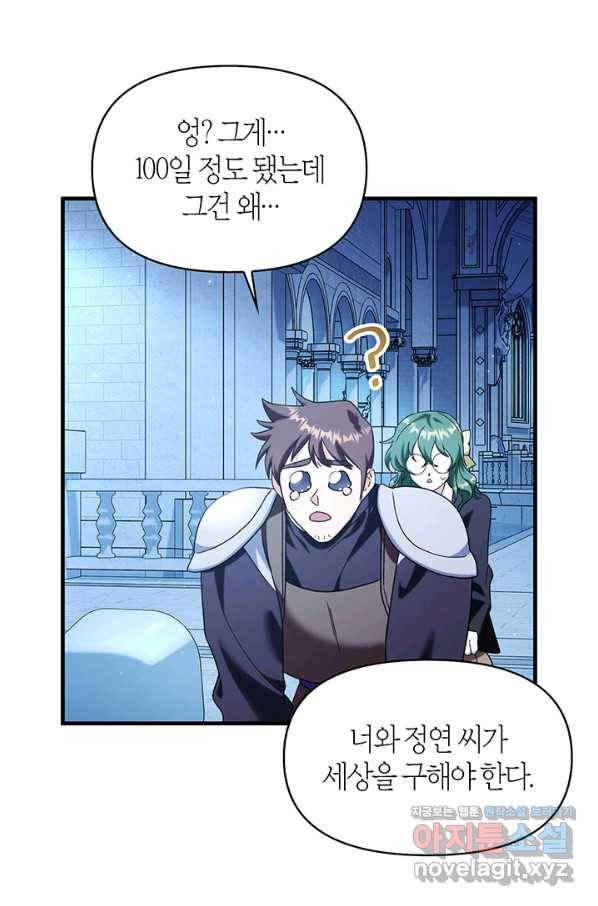 회귀자 사용설명서 58화 3