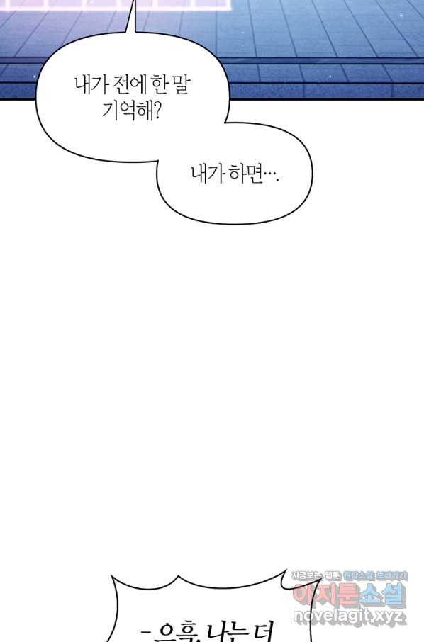 회귀자 사용설명서 58화 6