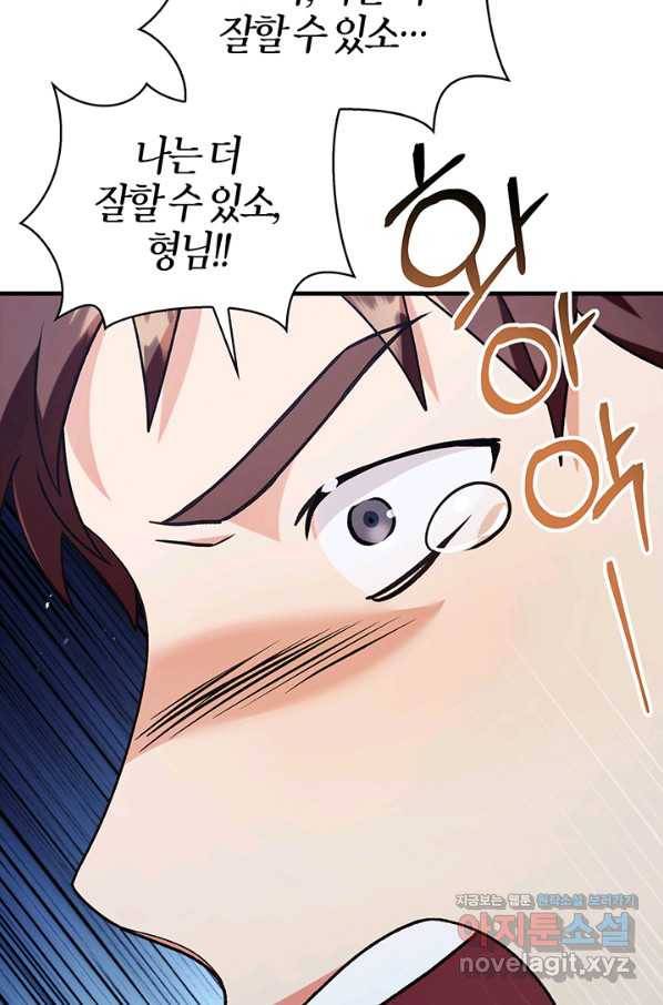 회귀자 사용설명서 58화 7