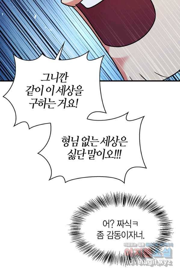 회귀자 사용설명서 58화 8