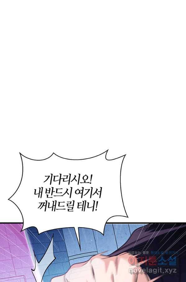 회귀자 사용설명서 58화 9