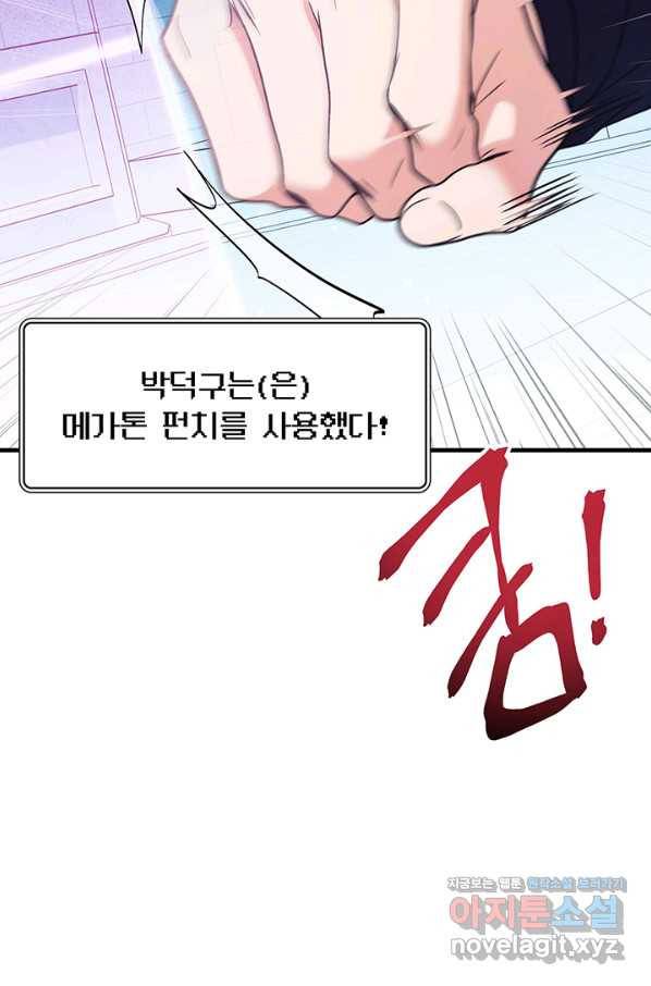 회귀자 사용설명서 58화 10