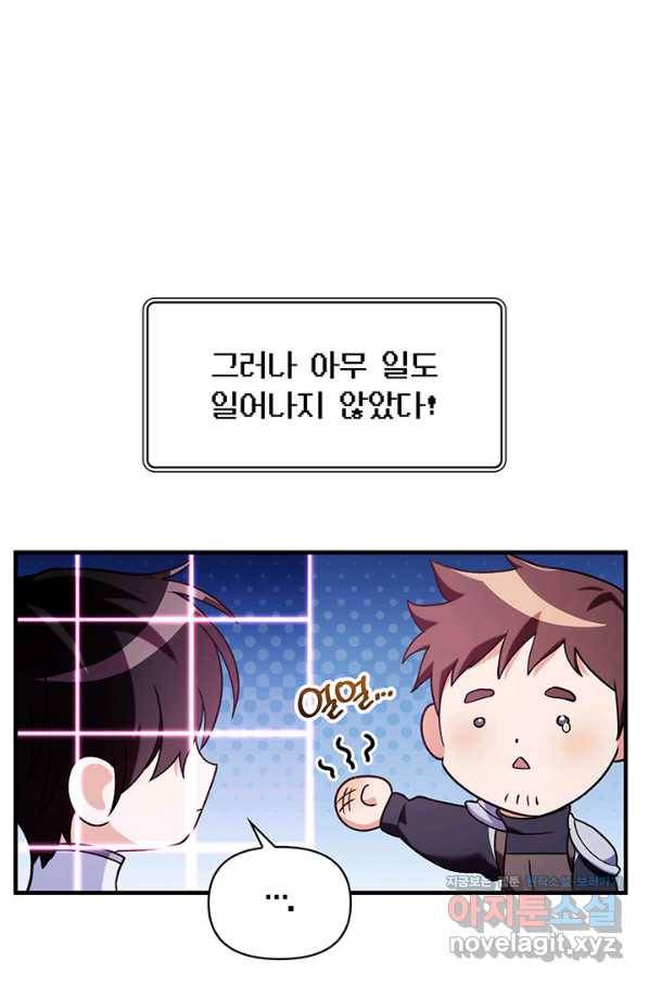 회귀자 사용설명서 58화 11